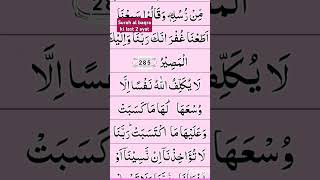 Surah Al baqra last 2 ayat💖💖💓