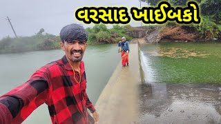 ઓછિકતા નો વરસાદ || Village life