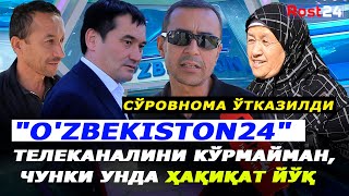 Сўровнома ўтказилди"O'zbekiston24" телеканалини кўрмайман, чунки унда ҳақиқат йўқ