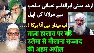 Maulana Sajjad Nomani Appeal to Maulana Arshad Madni and Mufti AbulQasim Nomani | #ArshadMadni