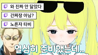 코스프레 반응 때문에 개삐진 타비