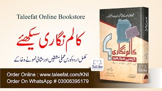 Book Intro: Kaalam Nigari Seekhiye (Abdul Munim Faiz)