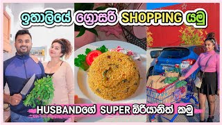 GROCERY SHOPPING IN ITALY │ MEAL PREP│ HUSBAND COOKS THE BEST BIRIYANI │SINHALA │SRI LANKAN