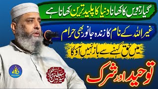 Mai Haq Khny Sy Ruko Ga Nahi |Topic| Tuheed Our Shirk | Syed Sabtain Shah Naqvi | Sailkot