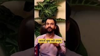 छोरा छोरीको आदर्श बुवा यसरी हो बन्ने || Ghimiray Deepak