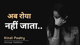 अब रोया नहीं जाता 😔 Very Sad Whatsapp Status !! Gulzar Shayari !! Poetry Status | True Love Poem