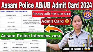 Finally Assam Police AB/UB Admit Card 2024 😍😍 // Assam Police Admit Card 2024 // Assam Police AB/UB