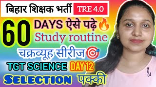 BPSC TRE4🎯I60days study challenge to complete syllabus🔥IChakrawyuh Series 🎯ITGT SCIENCEIDAY12✌️