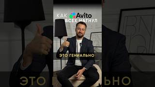 Как авито построил империю #бизнес #авито #предпринимательство #crmсистема #продажи