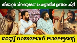 Malaikottai vaaliban press meet | Mohanlal | Lijo Jose pallissery