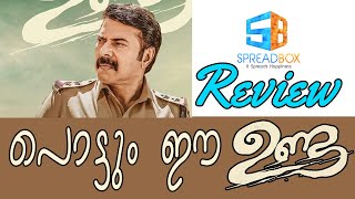 പൊട്ടുമോ ഈ ഉണ്ട । Unda Malayalam Movie Review | Akbar Shah