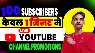 Free मे 100 SUBSCRIBERS ले जाओ 🥳 || Live Channel Promotion & Checking 🤗