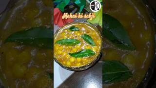 Makai ki sabji #shorts #makai #bhuttarecipe #bhutta #food #youtubeshorts #recipe #rainyseason