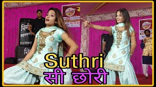 कोमल रंगीली : बटुआ सा मुँह लेरी | Suthri Si Chhori live stage performance by komal rangili