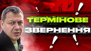 Термінове звернення!!!