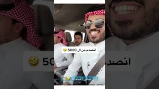 انصدم من ال 5000 🤣 ‫#مخلد_سهل‬ ‫