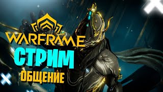 [Warframe]  || Общение || Помощь новичкам