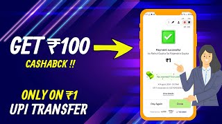 Get ₹100 Cashback just send ₹1 🎉🙈 | Superfast Loot offer 🔥 | #offer #cashbackoffer #cashback #earn