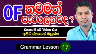 How to use "OF" in Sinhala | English prepositions in Sinhala | Practical English in Sinhala