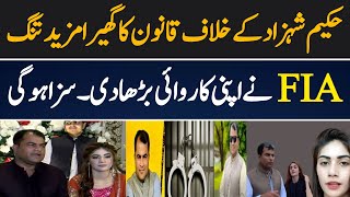 FIA Take Legal Action Against Hakeem Shahzad Loha Par || Dania Shah’s Husband || Hamarapakistan