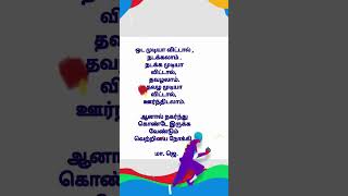 Tamil  kavithai / tamil life quotes / short