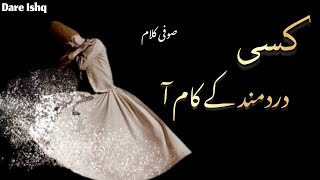 Kisi Dard Mand Ke Kam Aa I Heart Touching Sufi Poetry in Urdu I Sufi Status I Dare Ishq