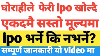 घोराही सिमेन्टले फेरी ipo खोल्दै /घोराहीको ipo आउदै /Share Nepal /ghorahi सिमेन्ट लाई कारबाही भएन /