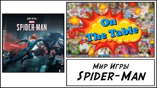 Мир Игры Spider-Man (Marvel's Spider-Man: The Art of the Game)