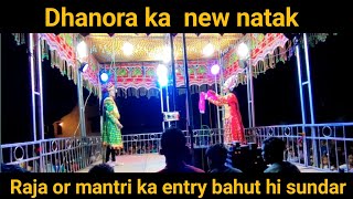 Dhanora new natak Raja or mantri ka entry EP. 01 dhanora khaliyamunda chhattisgarh