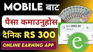 New nepali esewa earning app। nepali earning app for esewa। new best esewa earning app।