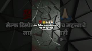 marathi #motivational status || #marathi motivational video🔥 || marathi #whatsApp status🎥❤🔥