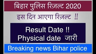 Bihar Police Result date 2020 || official notice release bihar police ||  बिहार पुलिस रिजल्ट 2020