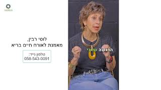 מה קורה כשאנחנו מטפחים את הבריאות שלנו? לוסי רבין, מאמנת הוליסטית לאורח חיים בריא,  על תחושת הניצחון