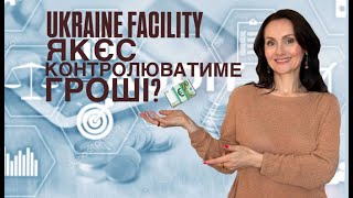 Як ЄС контролює гроші в Україні?