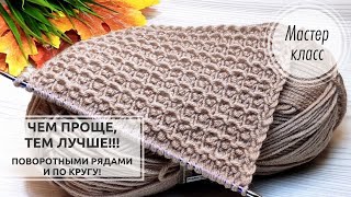 🍂Спицы в Действии: 🤎ПОШАГОВЫЙ узор, который Вам ПОНРАВИТСЯ!⭐🔥 Knitting patterns