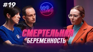 Внематочная Беременность – Смертельная беременность! Причины, Лечение, Риски