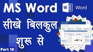 Ms_word_2010_basic_tutorial_for_beginners_part-1in_hindi,