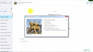 Как создать модерируемый Skype чат