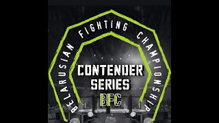 Contender series BFC (Начало 27 февраля в 15.00)