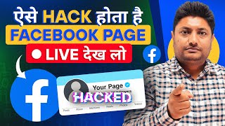 Facebook Page Hacked | How to Secure Facebook Account | Protect Your Facebook Account From Hackers