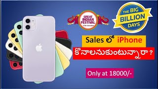 iPhone offers on Flipkart Big billion days & amazon great Indian festival 2020 [Telugu]