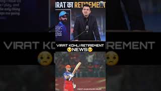 VIRAT KOHLI RETIREMENT PLAN 😥😥😥||#viratkohli #cricket #shorts