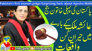 First Women Cheif Justice of Pakistan | Supreme Court of Pakistan | #infoghar