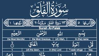 #Quran : 113. Surah Al-Falaq (The Daybreak): Arabic and English translation HD |#word to word