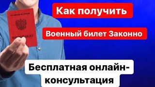 Защита прав призывников