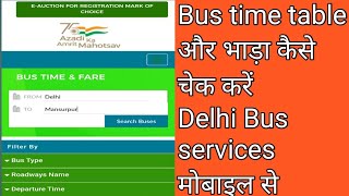 bus time table Delhi| DTC live bus serch kaise kare