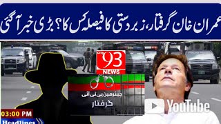 Imran Khan #Arrested | #Toshakhana Case | News Headlines | 03 PM | 05 August 2023 | #City93NewsHd