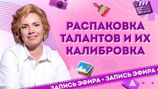 Профориентация подростков и взрослых, определи свои таланты и сильные стороны