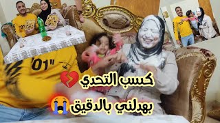 تحدى اكل اتنين صنيه مكرونة نجرسكو و العقاب مفجأة😱