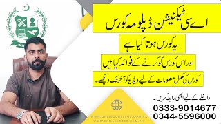 REFRIGRATOR AND AIR CONDITIONING AC TECHNICIAN DIPLOMA COURSE IN RAWALPINDI ISLAMABAD| #ACTechnician